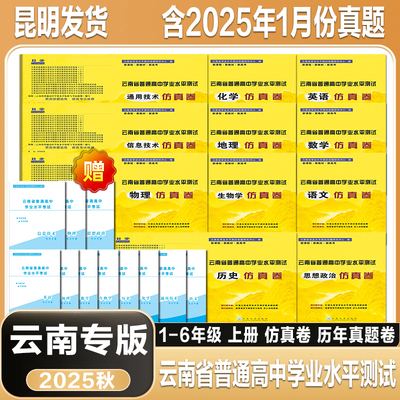 云南省高中学业水平考试仿真卷