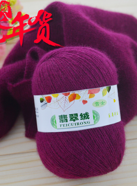 雪女羊绒线翡翠毛线羊毛线