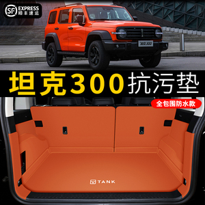 2025款坦克300后备箱垫全包围坦克300尾箱垫防水汽车内饰改装用品