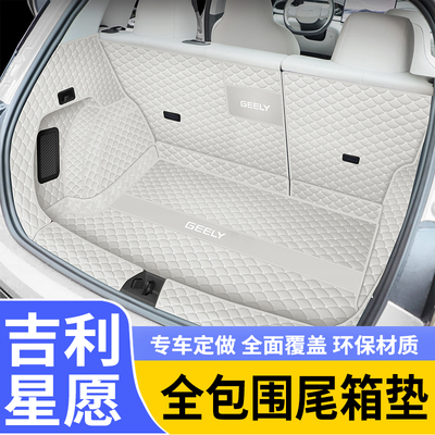 适用于吉利星愿全包围后备箱垫