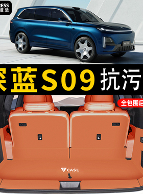 2025款长安深蓝S09后备箱垫全包围s09防水尾箱垫汽车内饰改装用品