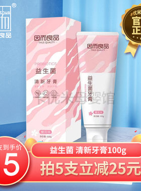 卡优米因而良品益生菌清新牙膏成人儿童孕产妇适用温和樱花味100g