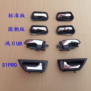 雷竞鸿日S1PRO红日U8御虎德瑞博320四轮车门内拉手扣手新款内扣