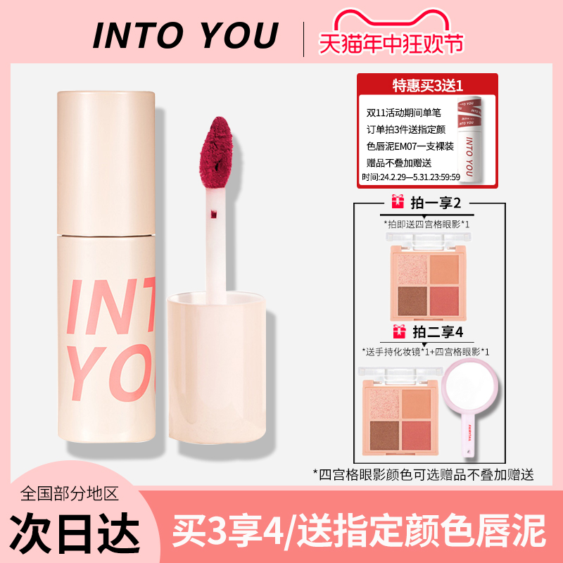 天猫正品INTOYOU唇泥领券送赠