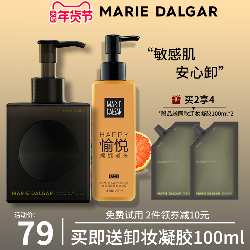 玛丽黛佳柔润卸妆凝胶200ml柚子卸妆油水乳啫喱洁面亲肤温和正品