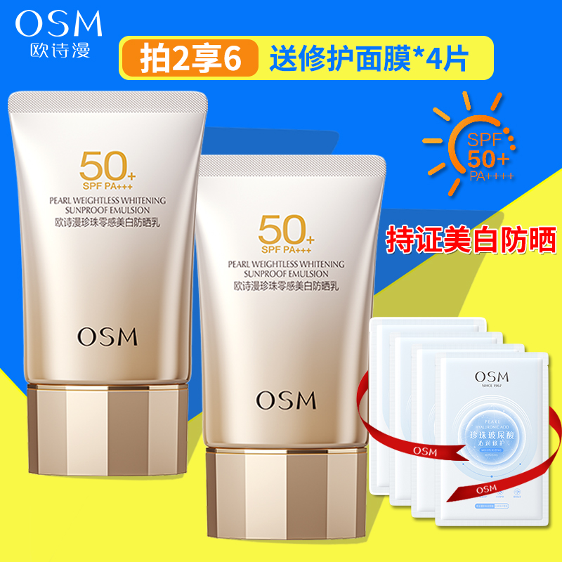 欧诗漫50倍防紫外线美白防晒乳