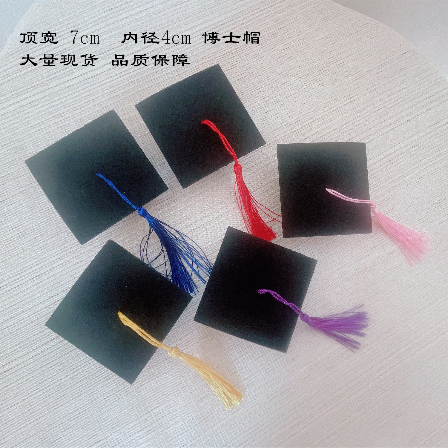 25CM公仔玩偶配件迷你博士帽直径4cm瓶子毕业装饰装扮帽diy派对用