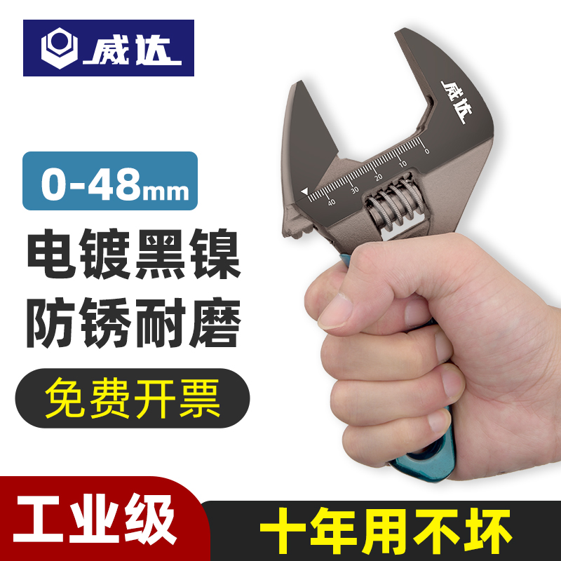 威达工业级大开口活动扳手