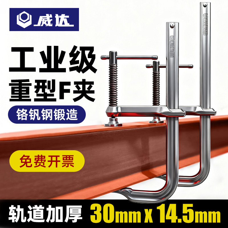 威达重型F夹固定器工业级加厚焊接夹钳强力夹紧器C字G型模具夹子