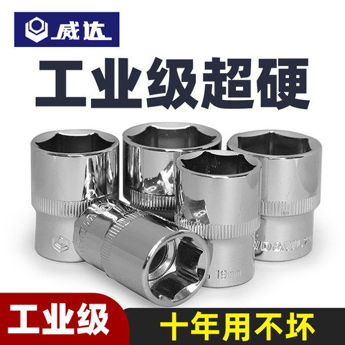 WD＆WL/威达工业级短套筒