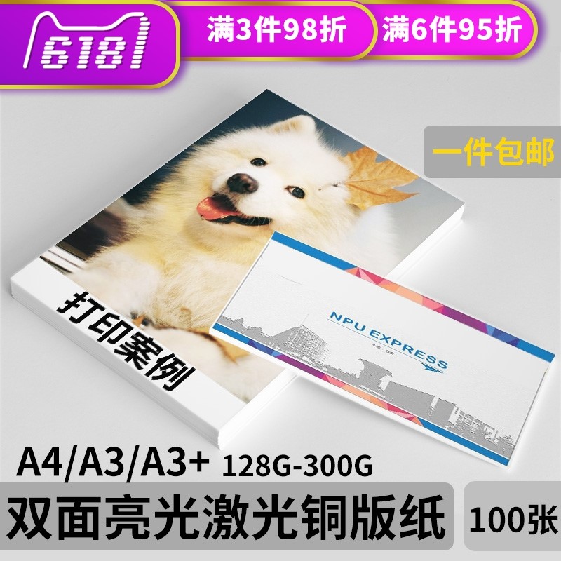 A4 128g157g250g300g¿ËË«ÃæÍ°æÖ½ÁÁ¹â¼¤¹â²Ê¼¤Ö½ 100ÕÅ