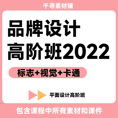 平面设计教程ai教程包装设计PS课程字体logo海报零基础版式设计vi