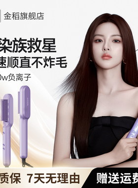 [超越同款]金稻负离子直发梳卷发棒两用电梳子夹板家用神器直板夹