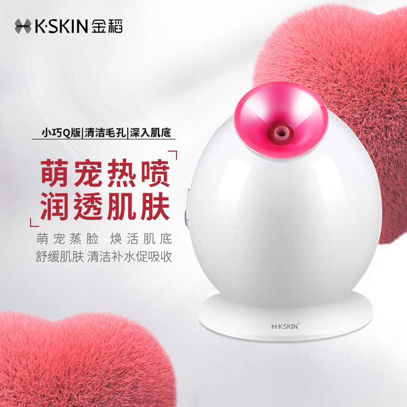 金稻蒸脸器美容仪小型家用喷雾机热喷蒸面器补水仪蒸脸机加湿器