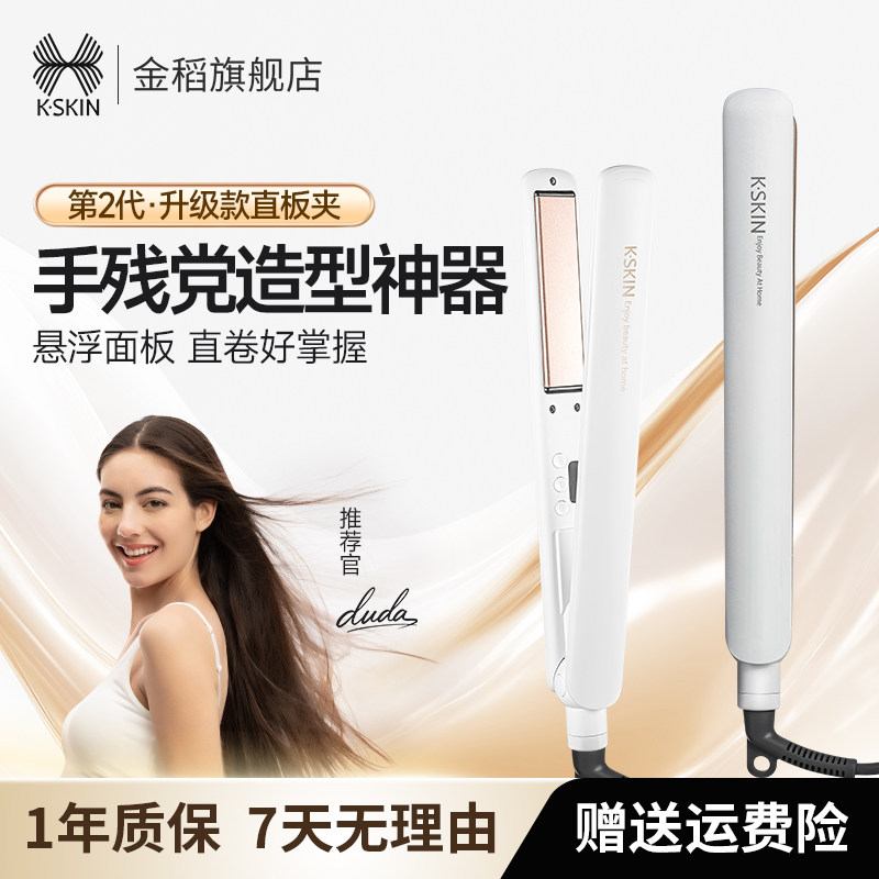 金稻电夹板直发卷发棒两用负离子刘海蓬松小型熨板不伤发拉直板夹