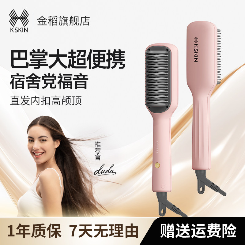 金稻迷你直发梳器夹板直卷发两用神器棒不伤发防烫懒人学生便携女