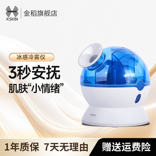 金稻冷喷机蒸脸器家用脸部加湿器蒸面机纳米补水仪空气美容仪器