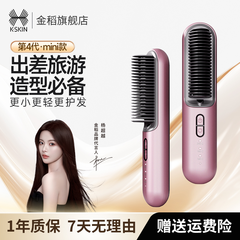 金稻负离子无线直发梳护发