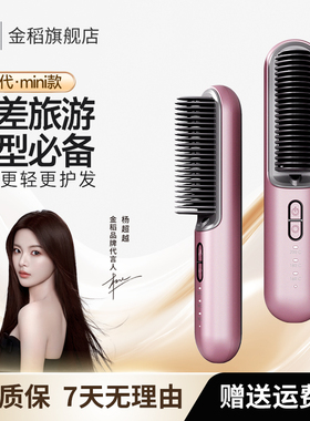 金稻无线直发梳负离子护发便携美两用发梳电梳子直板夹防静电