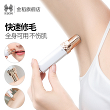 金稻电动脱毛仪脱毛器私处阴毛修剪器剃毛刀刮毛刀腋毛女口红腋下