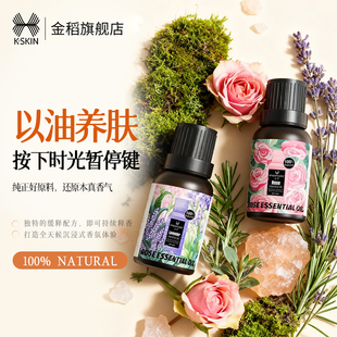 花享玫瑰香薰精油扩香纯天然薰衣草香氛持久留香精华油自然植萃
