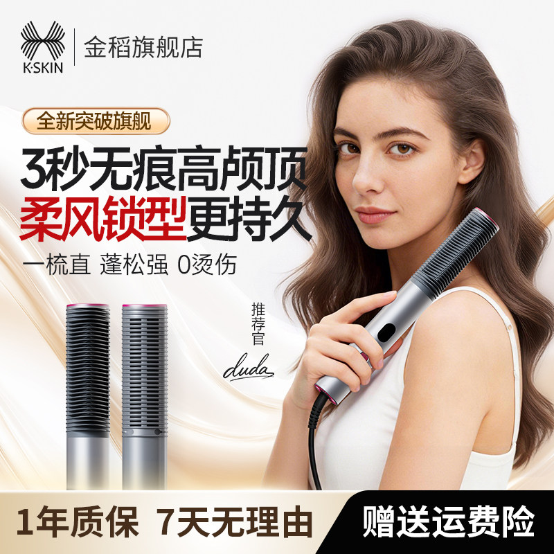 金稻柔风无痕梳蓬松梳高颅顶直卷两用发根神器负离子懒人直发梳女
