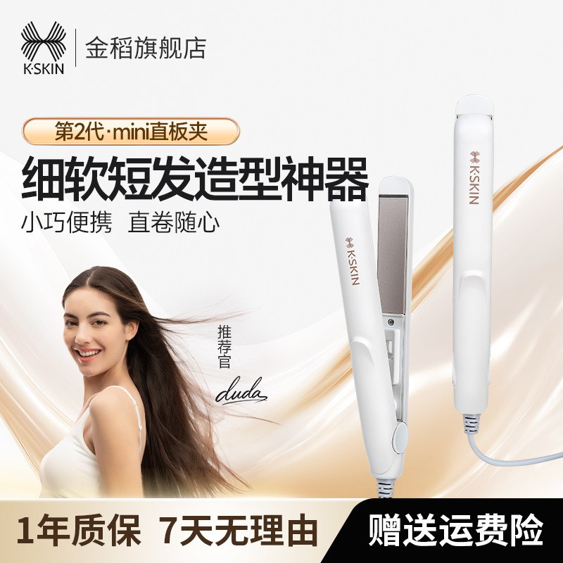 金稻小型夹板直发卷发两用直板夹刘海迷你拉直板便携式夹发卷发棒