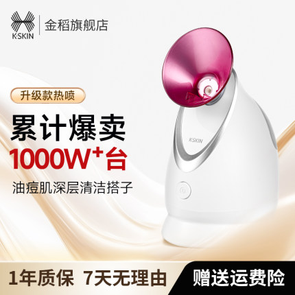 金稻热喷蒸脸器冷热双喷纳米喷雾家用小型补水打开清洁毛孔蒸脸仪