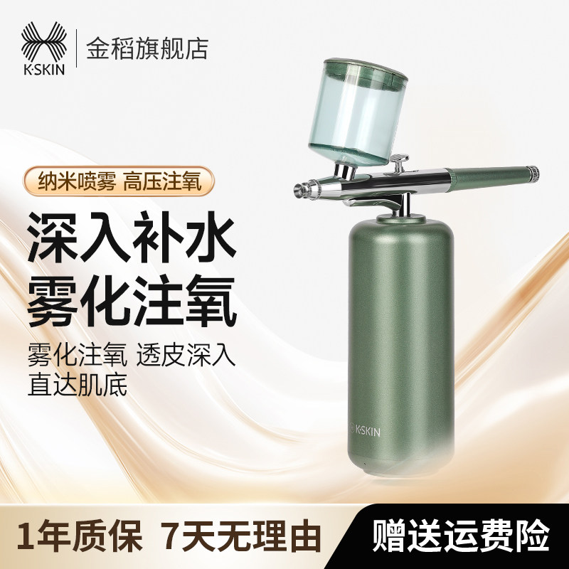 金稻注氧仪家用便携式手持美容院高压脸部喷雾补水仪器精华导入仪