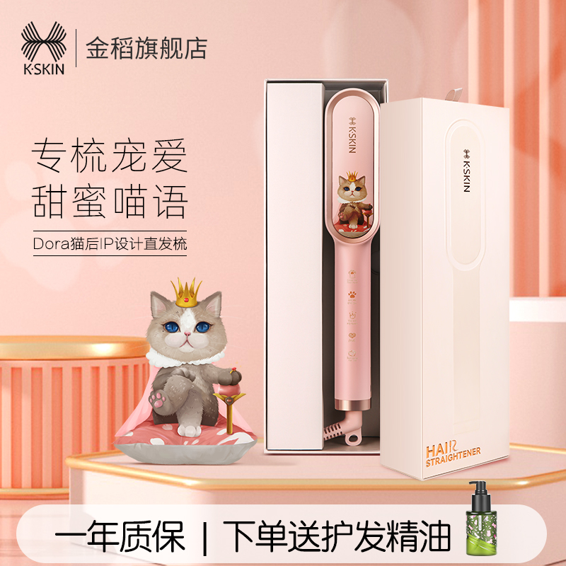 【天猫直播间专属】金稻负离子直发梳直卷发棒两用懒人不伤发内扣