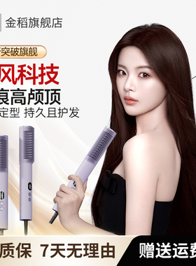 金稻冷风无痕梳蓬松梳高颅顶直卷两用发根神器负离子懒人直发梳女