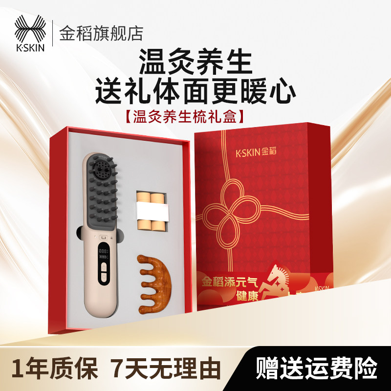 【送礼】金稻按摩梳电热艾灸全身通用热敷疏通加热头部按摩器