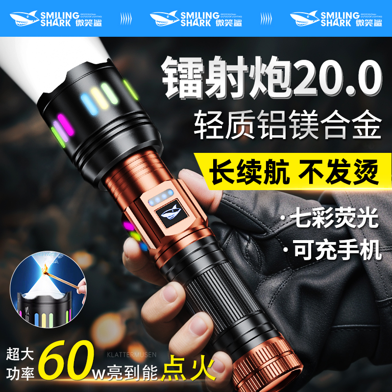 微笑鲨超亮手电筒强光充电户外超亮充电耐用家用小型远射激光点火
