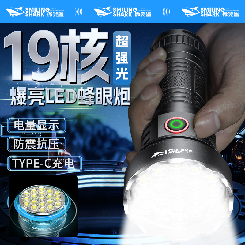 微笑鲨26650强光手电筒充电定焦超亮远射19核蜂眼炮家用户外手电