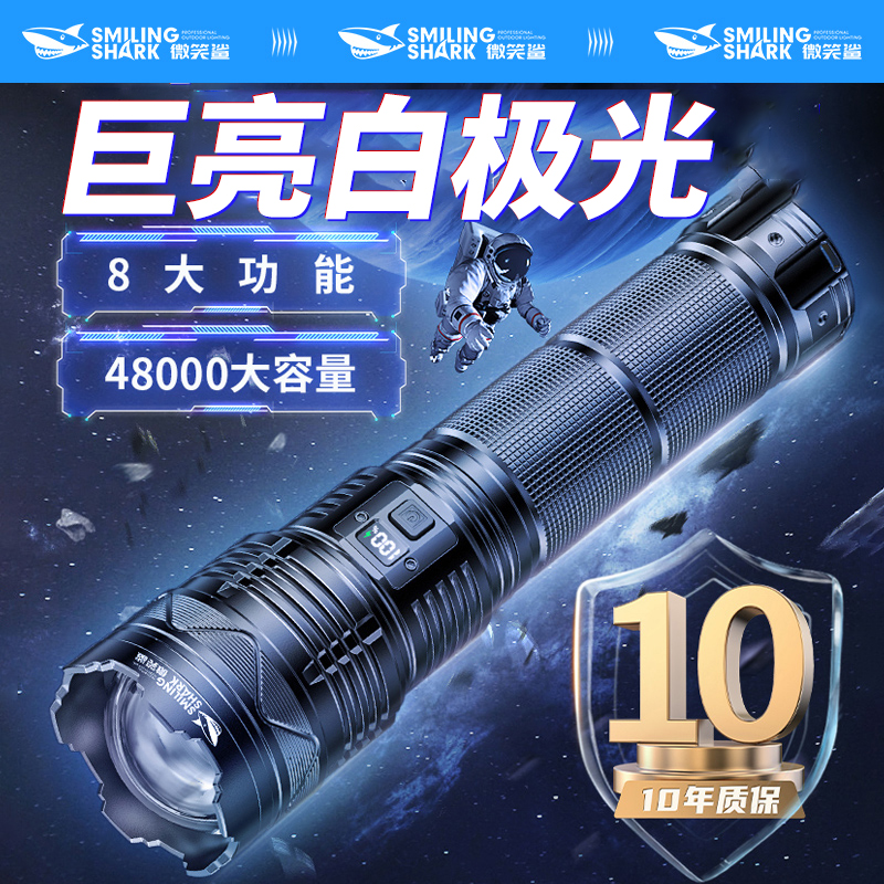微笑鲨手电筒强光远射充电户外变焦超亮氙气灯led激光炮长续航