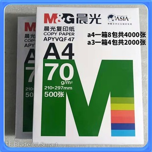 70克晨光幸运鸟打印纸a4复印纸a3纸整箱包邮乐观A4纸办公学生稿纸