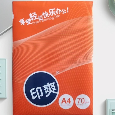 晨光A470g双面复印纸8包