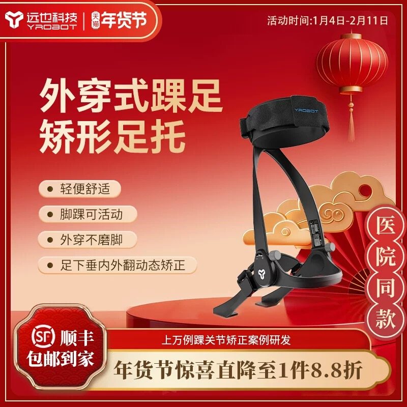 足下垂矫形器足托中风偏瘫康复训练器材足内外翻矫正器脚踝托护具