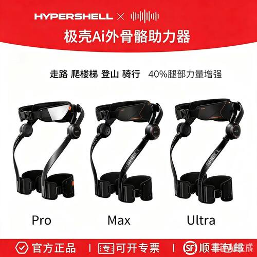 Hypershell外骨骼登山助力器