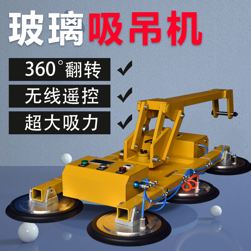 源头厂家真空强力电动吸盘可充电翻转搬运钢板玻璃幕墙吸吊机吊具
