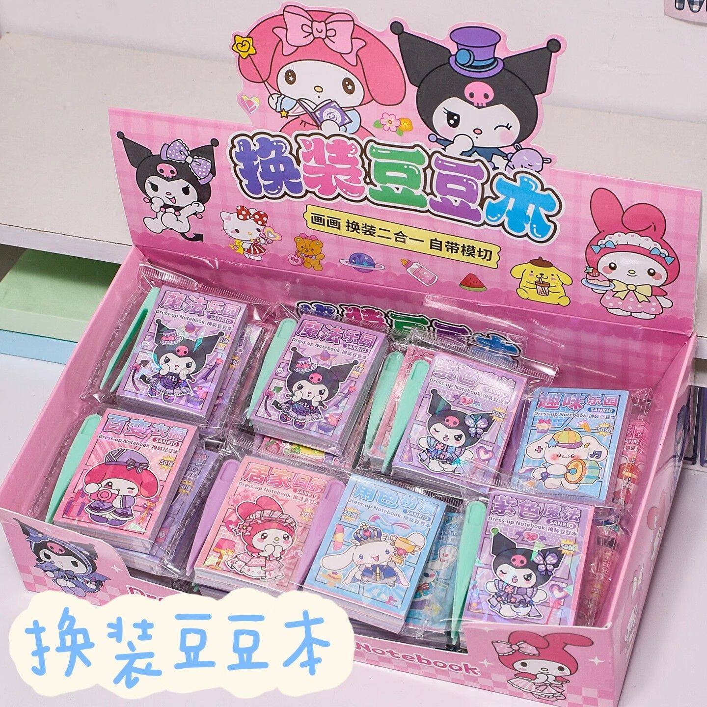 新款迷你画画涂画换装二合一贴纸豆豆本学生可爱卡通创意贴纸本