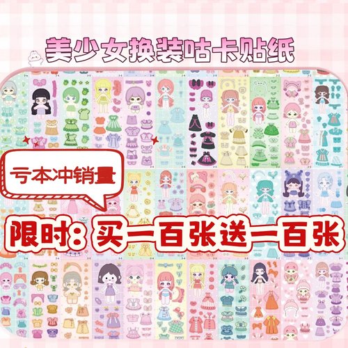 公主换装咕卡贴纸贴画