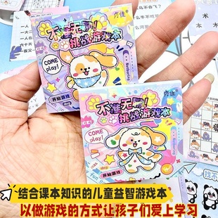 不准无聊挑战游戏本趣味解压迷你口袋豆豆本儿童益智贴纸本安静书