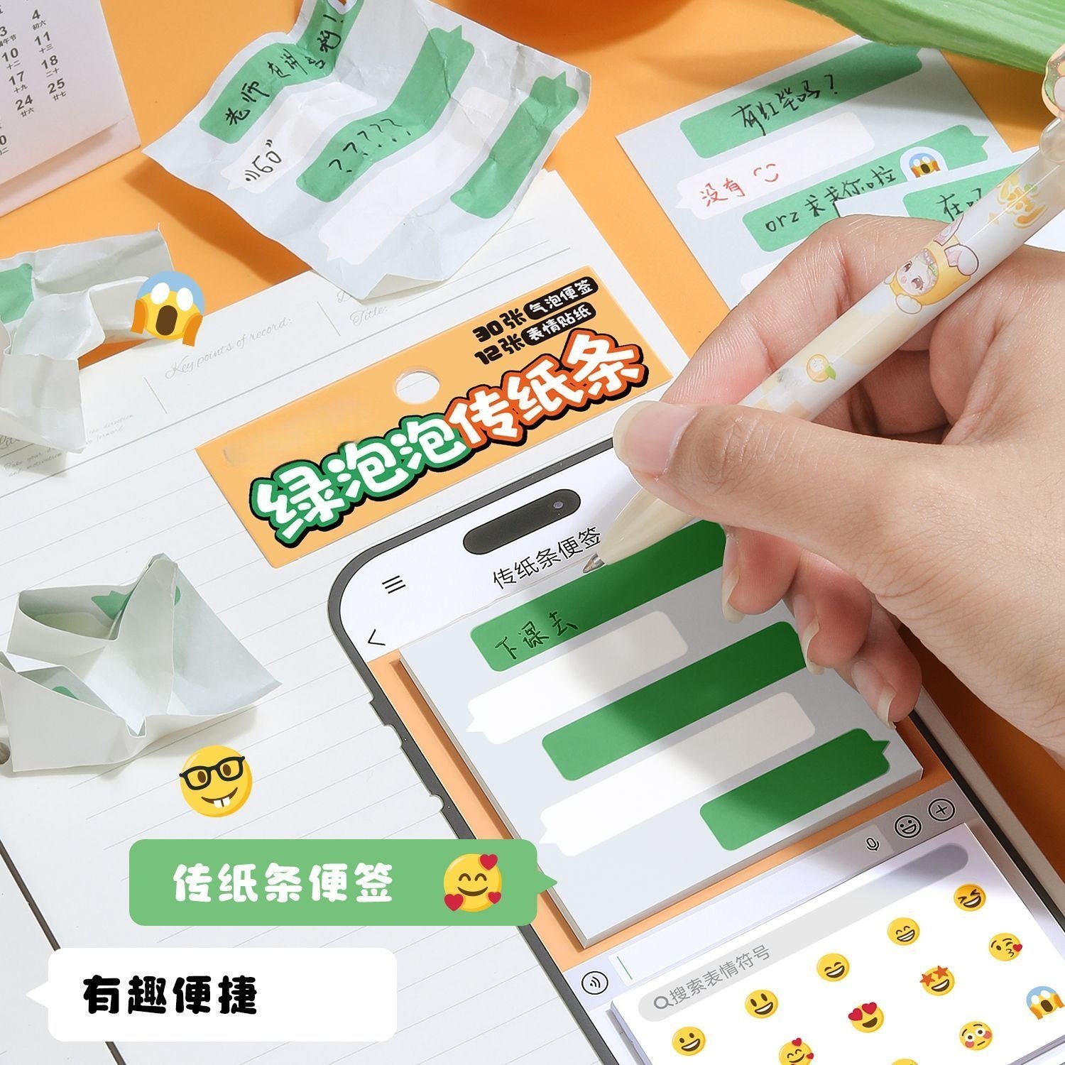 绿泡泡聊天框搞怪传信小纸条
