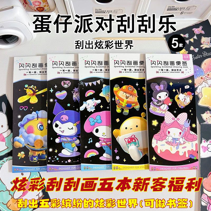 夜景刮刮画炫彩卡通刮刮画