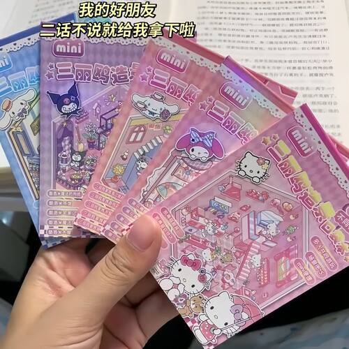 卡通微缩场景造景贴纸口袋本
