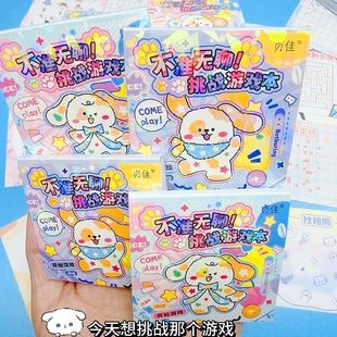不准无聊挑战游戏本创意解压迷你趣味玩具书儿童减压便携笔记本子