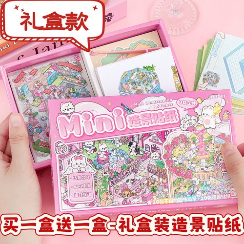 迷你盒装造景贴纸立体堆叠小屋