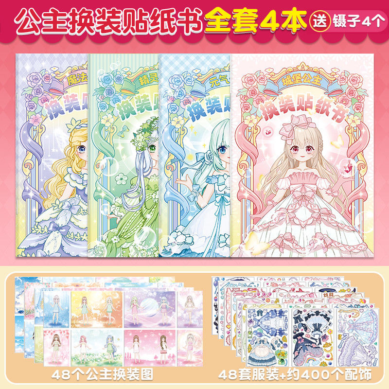 公主换装贴纸书玩具女孩3-6岁