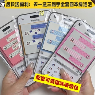 猫咪款绿泡泡传纸条便签纸表情包手机造型学生同桌上课摸鱼传纸条